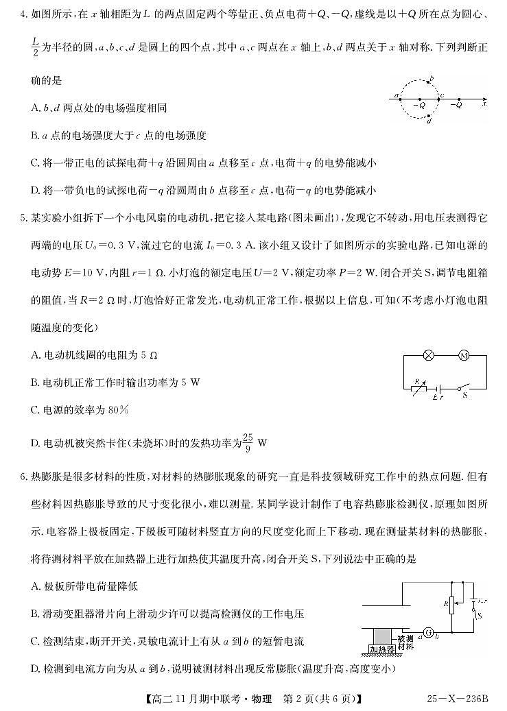 物理-金T阳六校联盟2024-2025学年高二上学期11月期中考试第2页