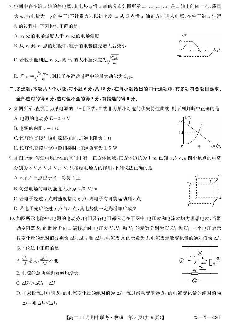 物理-金T阳六校联盟2024-2025学年高二上学期11月期中考试第3页