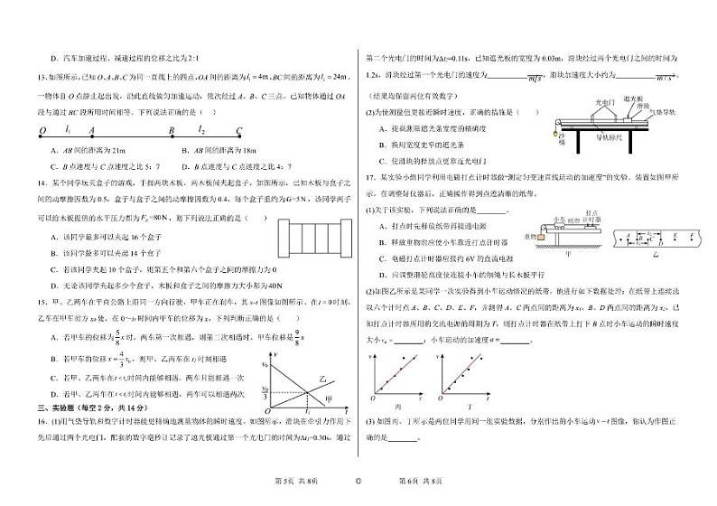 物理-黑龙江省哈尔滨市德强高中2024-2025学年高一上学期期中考试03