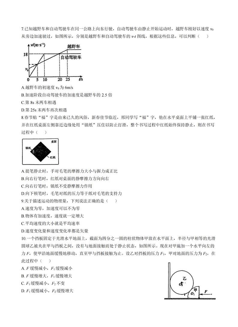 物理-东北师大附中学2024年高一上学期期中考试第2页