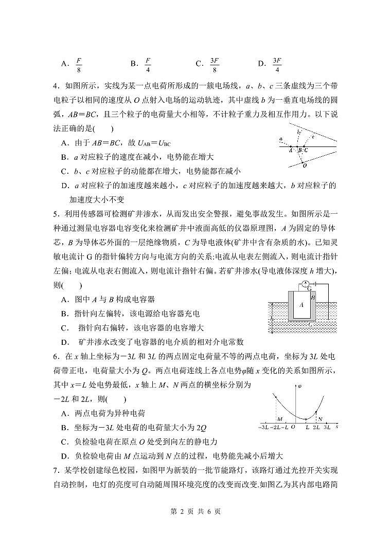 物理-四川省绵阳市南山中学2024-2025学年高二上学期期中考试第2页