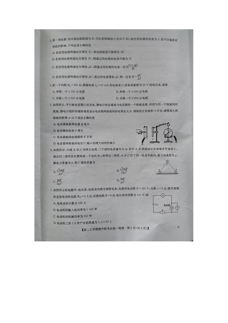 河南省商.师联盟2024-2025学年度高二上学期期中物理试题第2页