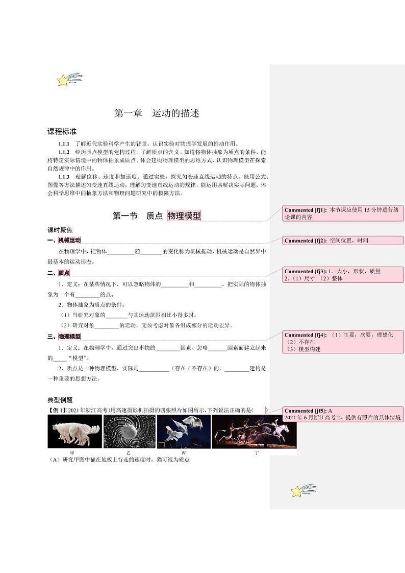 1.1 质点 物理模型（含答案） 2024-2025学年上海市高一物理必修一同步讲义（沪科版2020）01