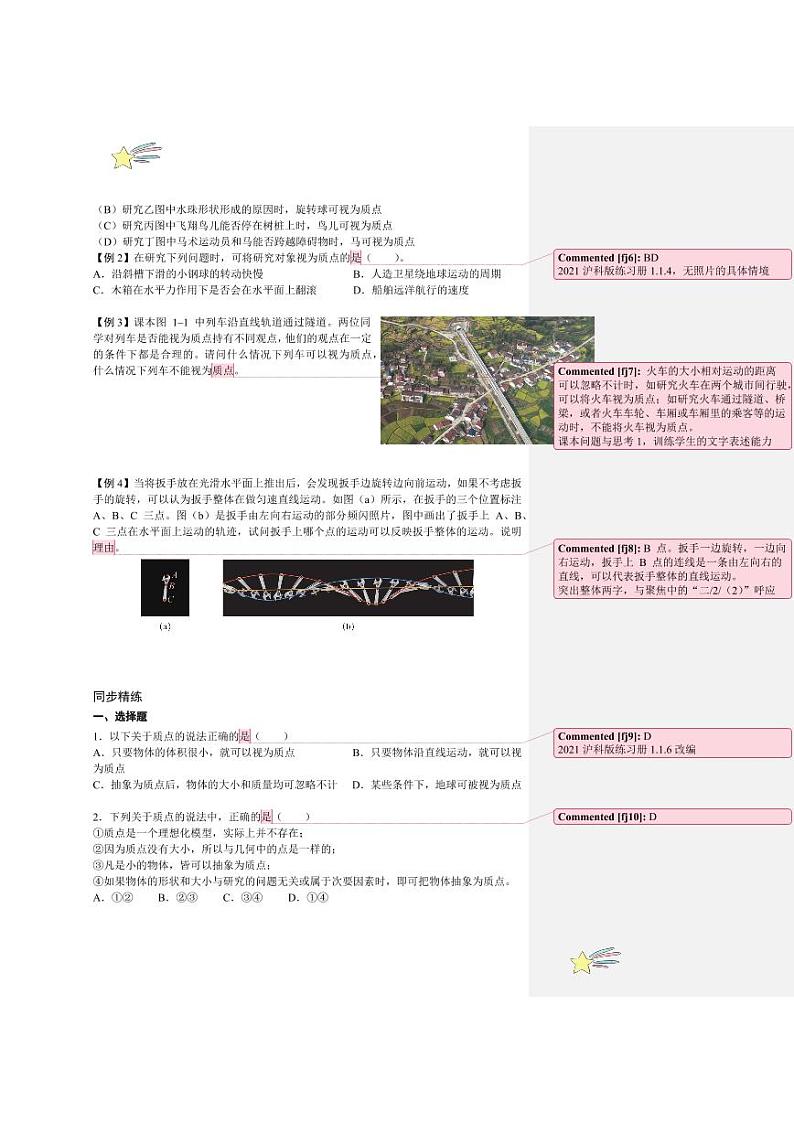 1.1 质点 物理模型（含答案） 2024-2025学年上海市高一物理必修一同步讲义（沪科版2020）02
