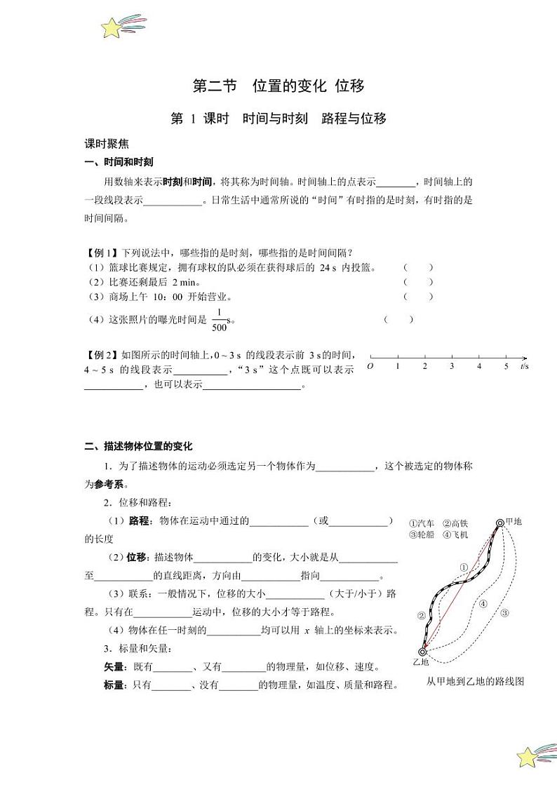1.2 位置的变化 位移（ 1、2课时）（含答案） 2024-2025学年上海市高一物理必修一同步讲义（沪科版2020）01