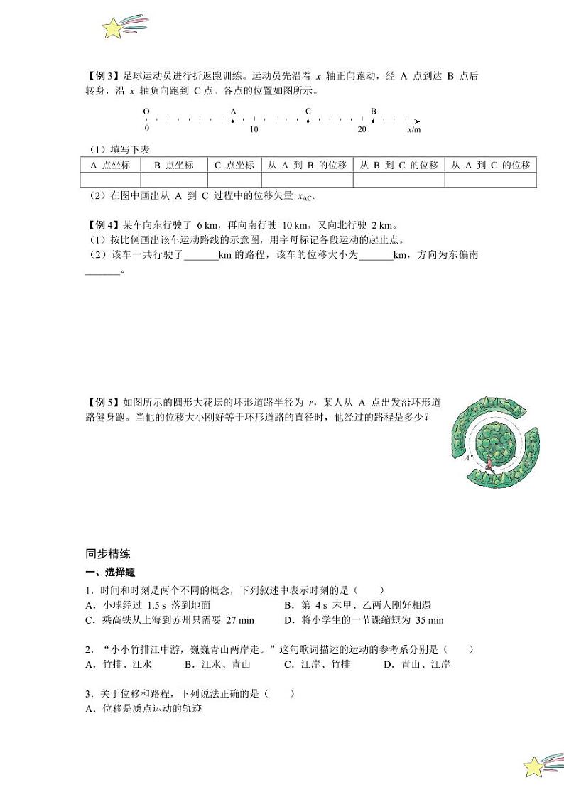 1.2 位置的变化 位移（ 1、2课时）（含答案） 2024-2025学年上海市高一物理必修一同步讲义（沪科版2020）02