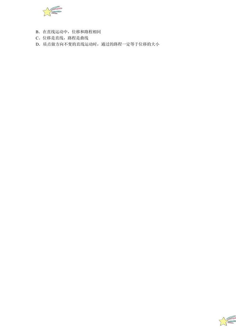 1.2 位置的变化 位移（ 1、2课时）（含答案） 2024-2025学年上海市高一物理必修一同步讲义（沪科版2020）03