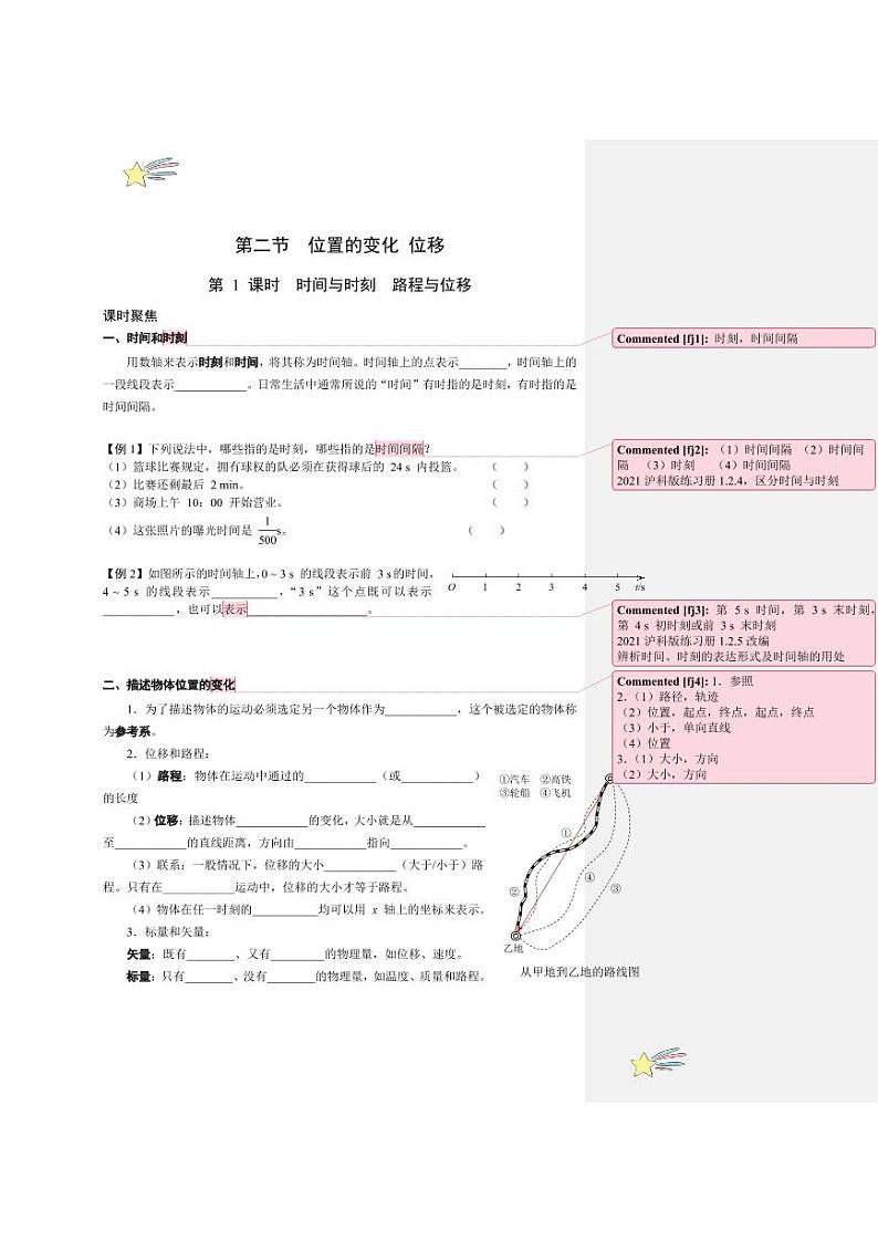 1.2 位置的变化 位移（ 1、2课时）（含答案） 2024-2025学年上海市高一物理必修一同步讲义（沪科版2020）01