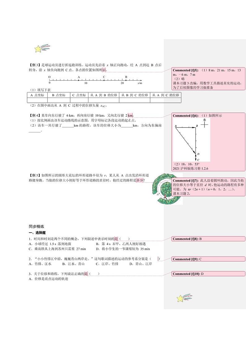 1.2 位置的变化 位移（ 1、2课时）（含答案） 2024-2025学年上海市高一物理必修一同步讲义（沪科版2020）02