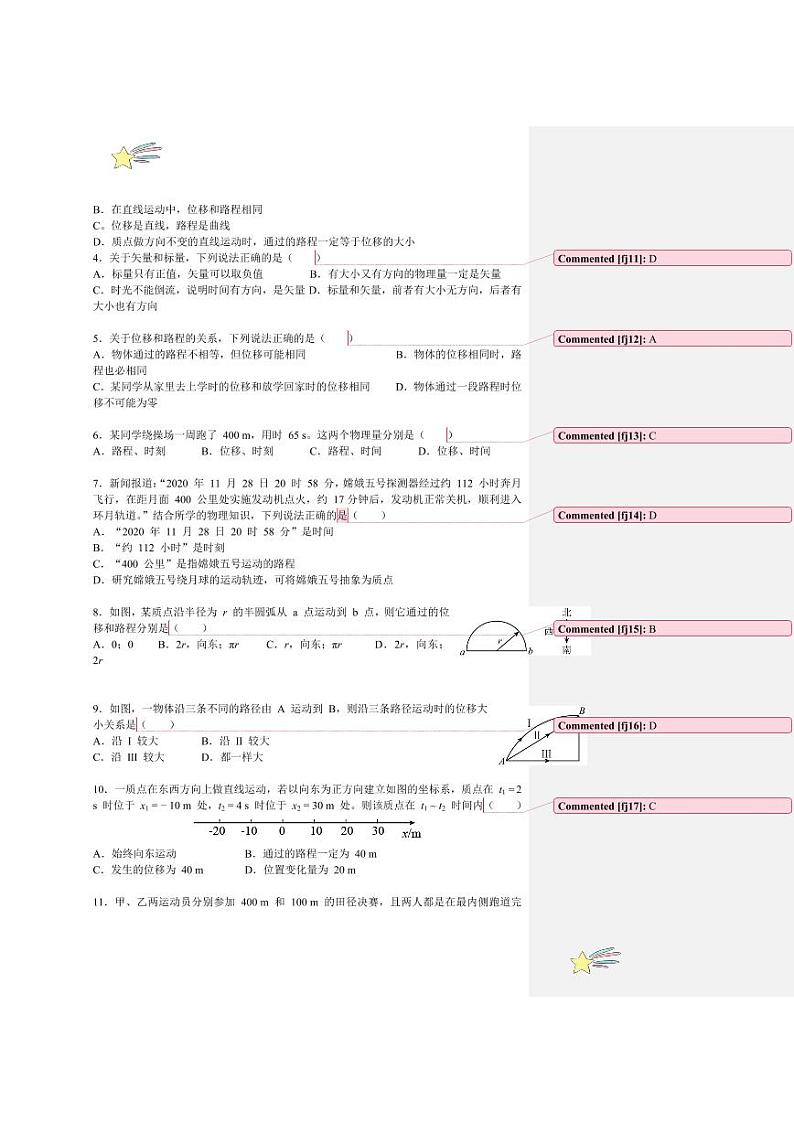 1.2 位置的变化 位移（ 1、2课时）（含答案） 2024-2025学年上海市高一物理必修一同步讲义（沪科版2020）03