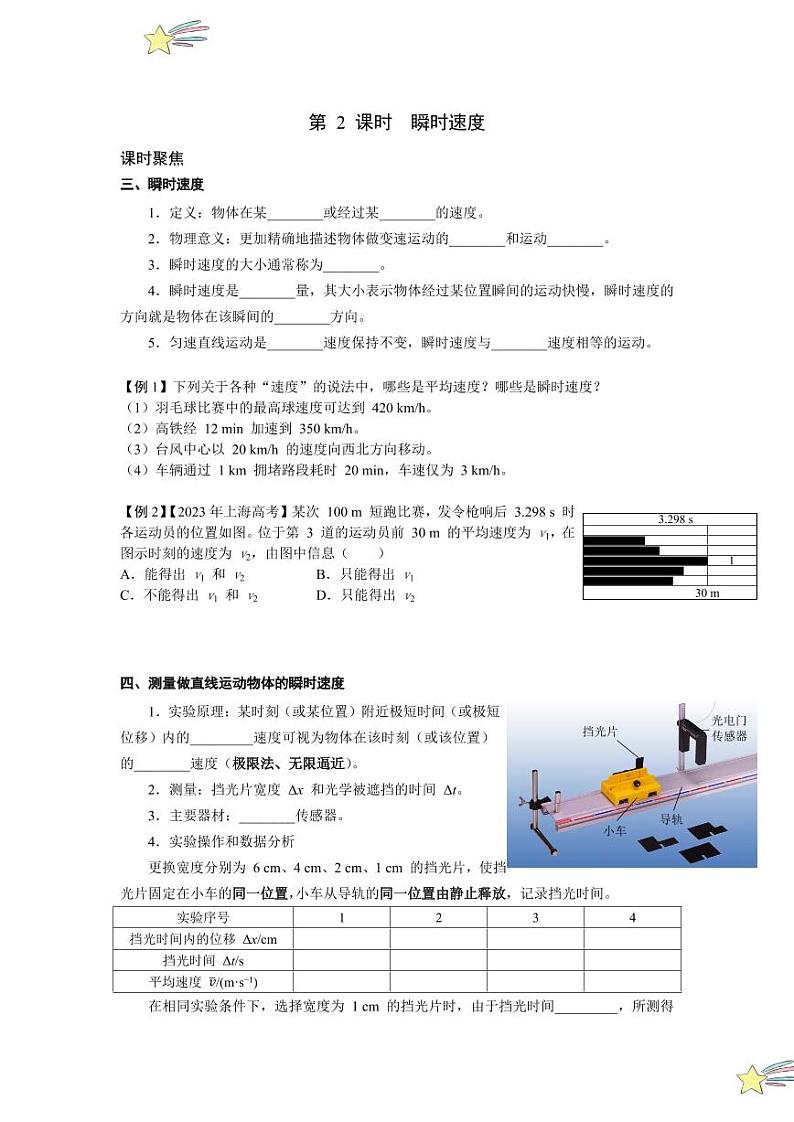 1.3 位置变化的快慢 速度 第 2 课时 瞬时速度（学生版） 2024-2025学年上海市高一物理必修一同步讲义（沪科版2020）第1页