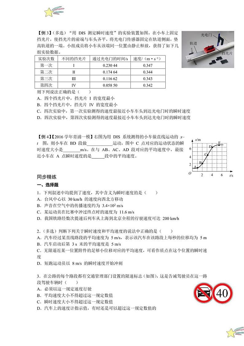1.3 位置变化的快慢 速度 第 2 课时 瞬时速度（学生版） 2024-2025学年上海市高一物理必修一同步讲义（沪科版2020）第3页