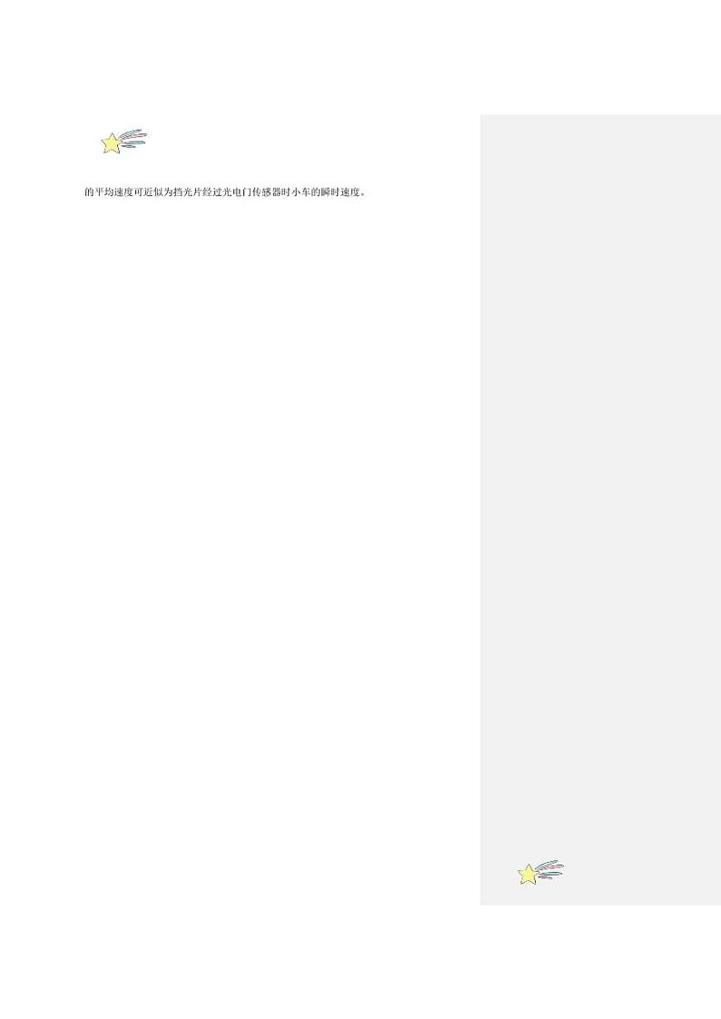 1.3 位置变化的快慢 速度 第 2 课时 瞬时速度（教师版） 2024-2025学年上海市高一物理必修一同步讲义（沪科版2020）第2页