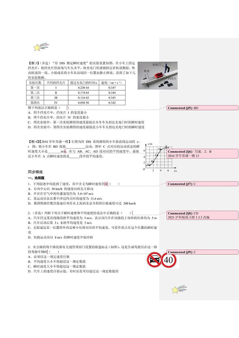 1.3 位置变化的快慢 速度 第 2 课时 瞬时速度（教师版） 2024-2025学年上海市高一物理必修一同步讲义（沪科版2020）第3页