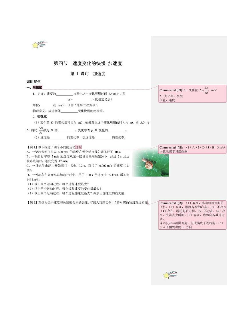 1.4 速度变化的快慢 加速度（第1、2课时）（学生版） 2024-2025学年上海市高一物理必修一同步讲义（沪科版2020）第1页
