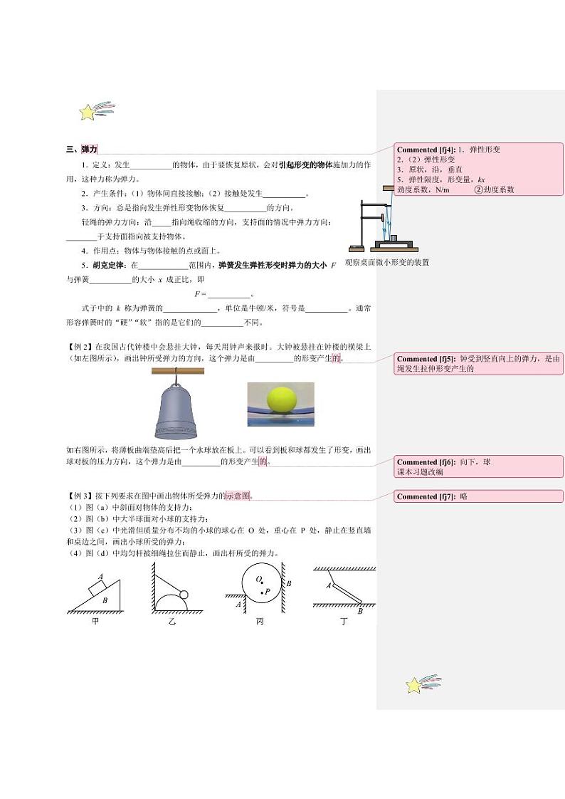 3.1 生活中常见的力（1、2课时）（教师版） 2024-2025学年上海市高一物理必修一同步讲义（沪科版2020）第2页