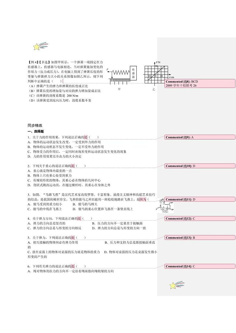 3.1 生活中常见的力（1、2课时）（教师版） 2024-2025学年上海市高一物理必修一同步讲义（沪科版2020）第3页
