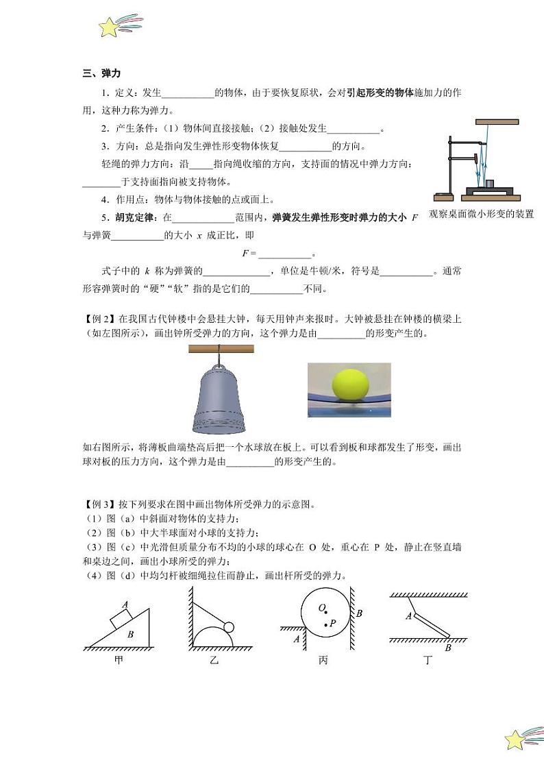 3.1 生活中常见的力（1、2课时）（学生版） 2024-2025学年上海市高一物理必修一同步讲义（沪科版2020）第2页