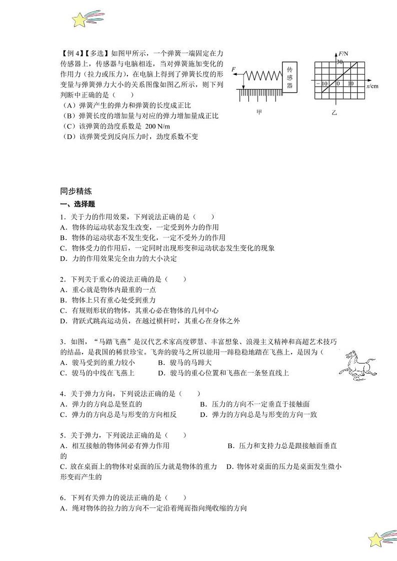 3.1 生活中常见的力（1、2课时）（学生版） 2024-2025学年上海市高一物理必修一同步讲义（沪科版2020）第3页