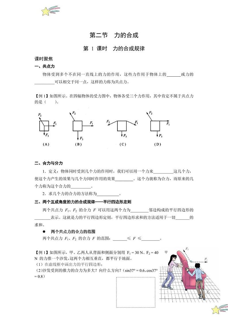 3.2 力的合成（1、2课时）（学生版） 2024-2025学年上海市高一物理必修一同步讲义（沪科版2020）第1页