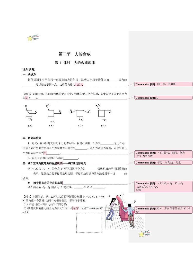 3.2 力的合成（1、2课时）（教师版） 2024-2025学年上海市高一物理必修一同步讲义（沪科版2020）第1页