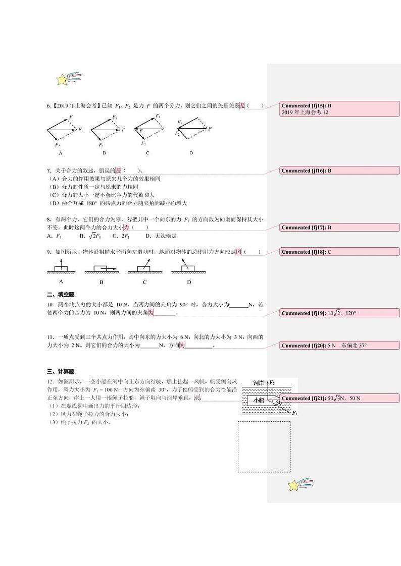3.2 力的合成（1、2课时）（教师版） 2024-2025学年上海市高一物理必修一同步讲义（沪科版2020）第3页