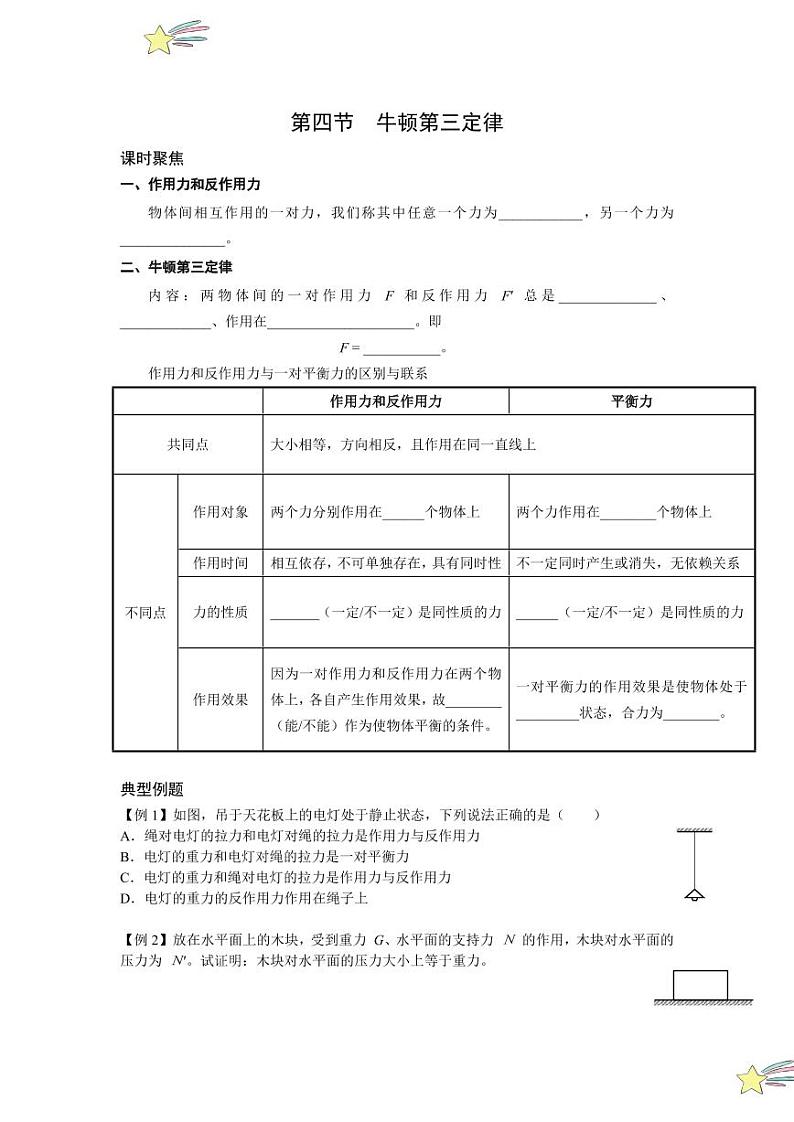 4.4 牛顿第三定律（学生版） 2024-2025学年上海市高一物理必修一同步讲义（沪科版2020）第1页