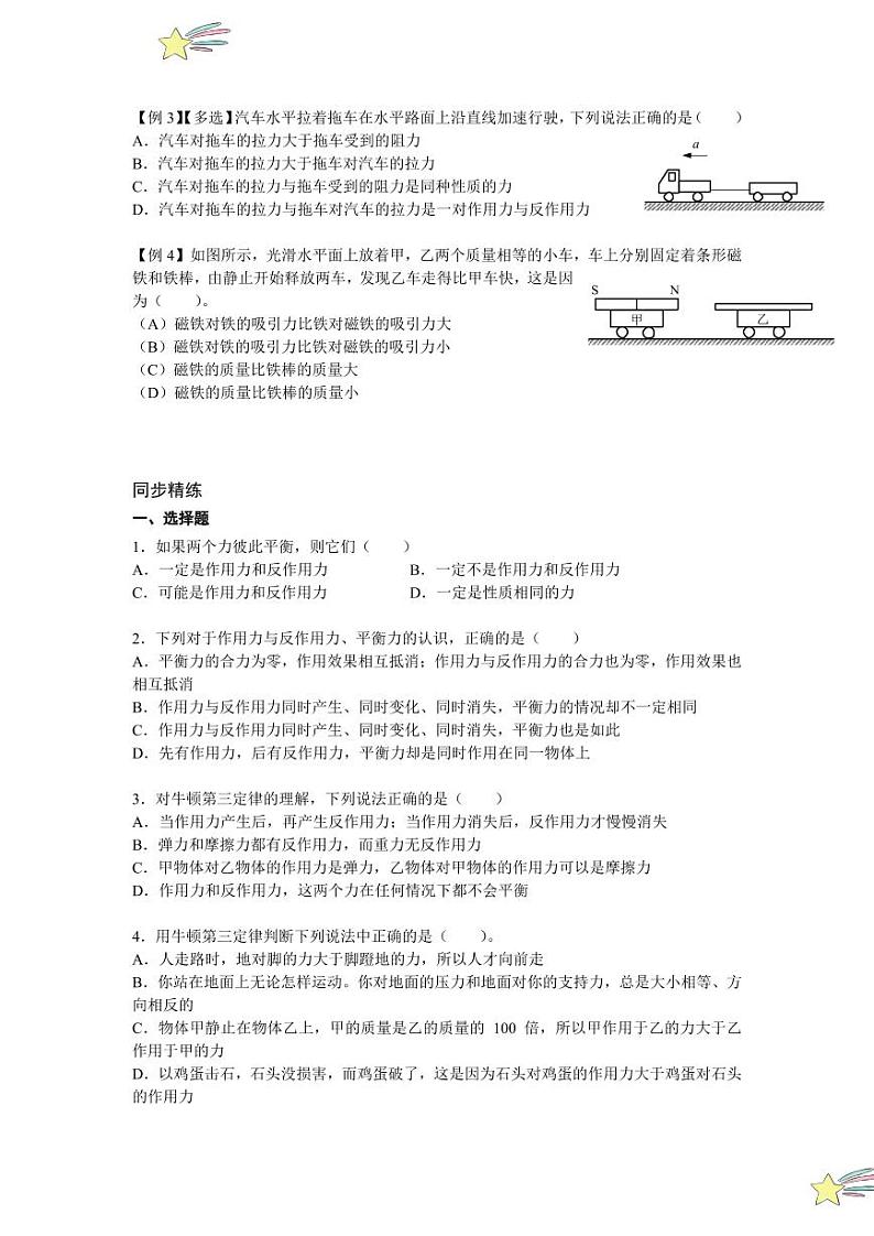 4.4 牛顿第三定律（学生版） 2024-2025学年上海市高一物理必修一同步讲义（沪科版2020）第2页