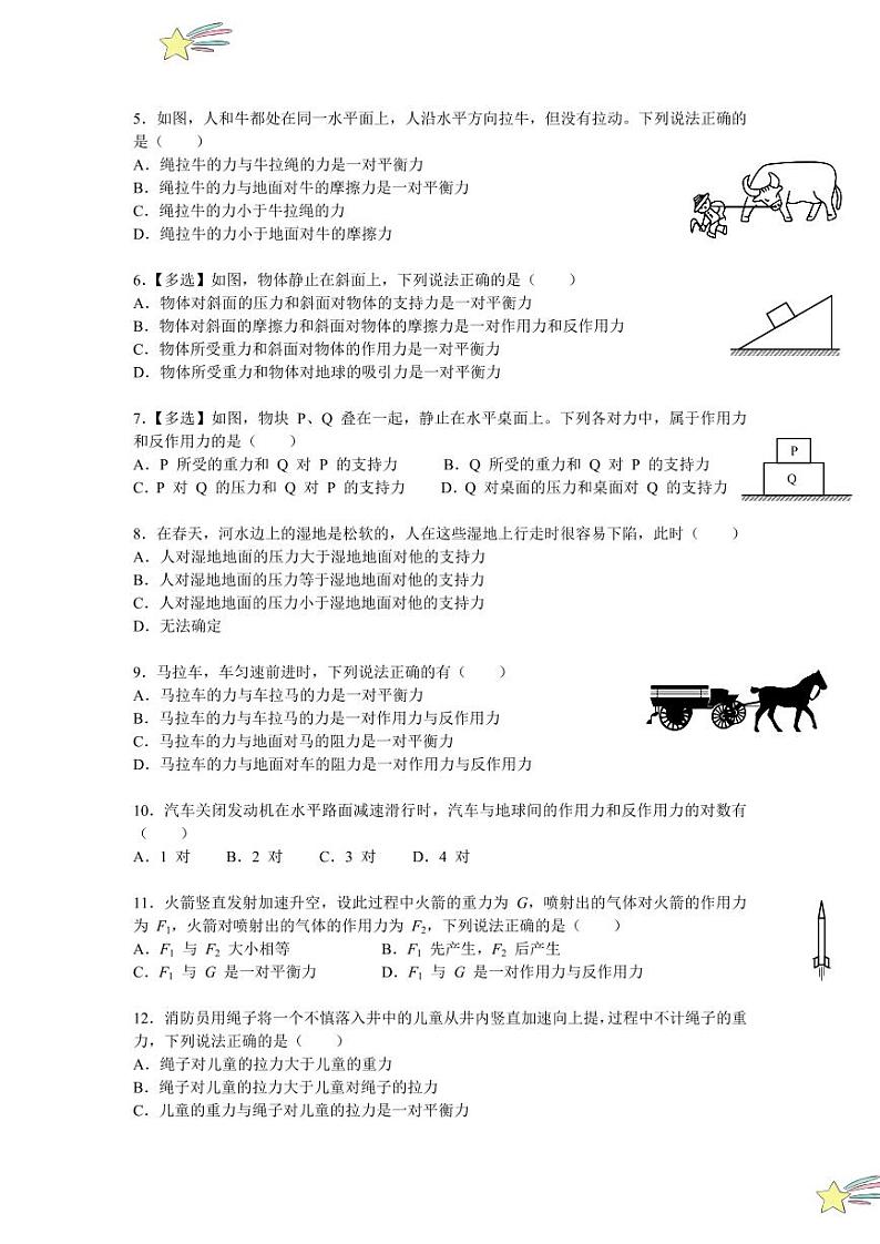 4.4 牛顿第三定律（学生版） 2024-2025学年上海市高一物理必修一同步讲义（沪科版2020）第3页
