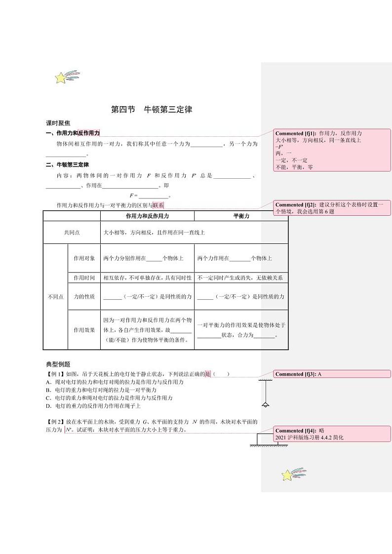 4.4 牛顿第三定律（教师版） 2024-2025学年上海市高一物理必修一同步讲义（沪科版2020）第1页