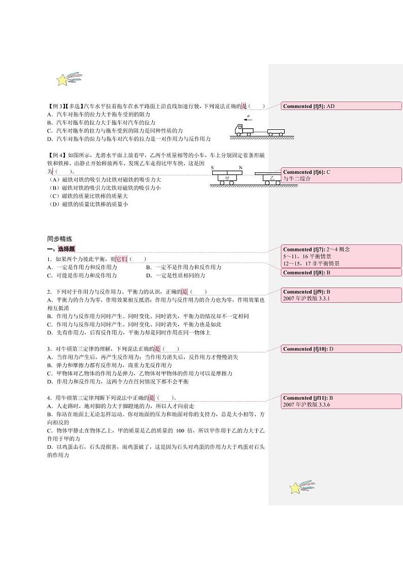 4.4 牛顿第三定律（教师版） 2024-2025学年上海市高一物理必修一同步讲义（沪科版2020）第2页