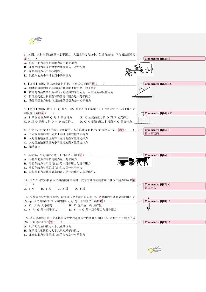4.4 牛顿第三定律（教师版） 2024-2025学年上海市高一物理必修一同步讲义（沪科版2020）第3页