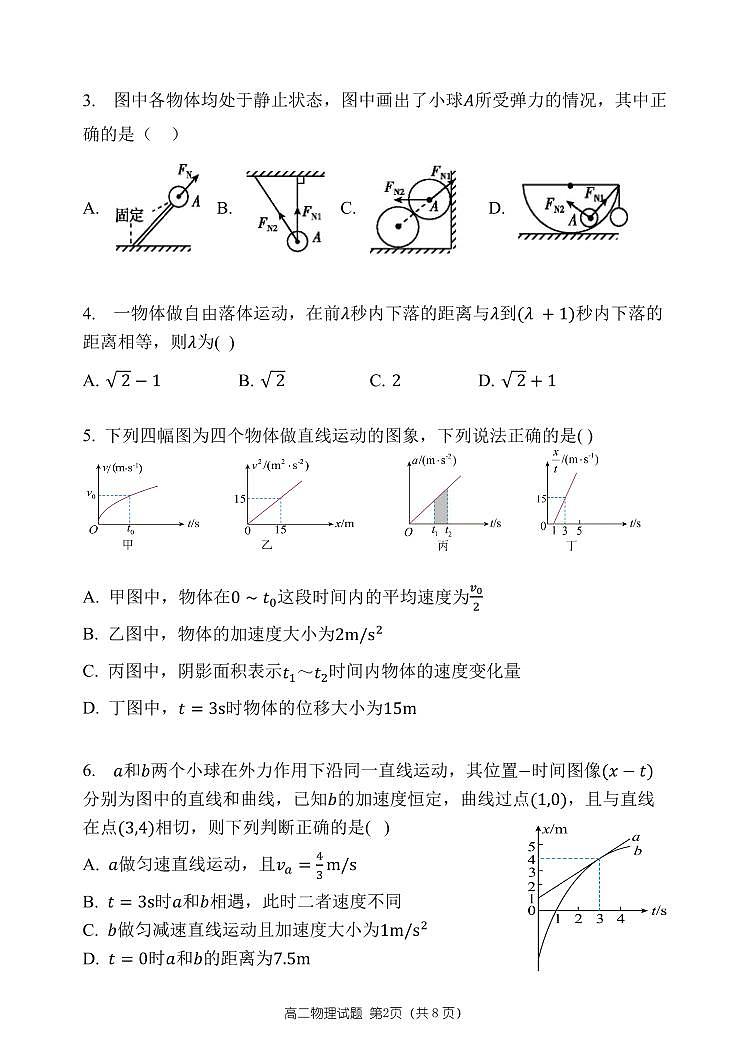 河南省郑州市第一中学2024-2025学年高一上学期期中考试物理试卷02