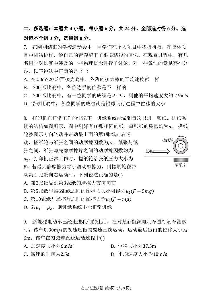 河南省郑州市第一中学2024-2025学年高一上学期期中考试物理试卷03