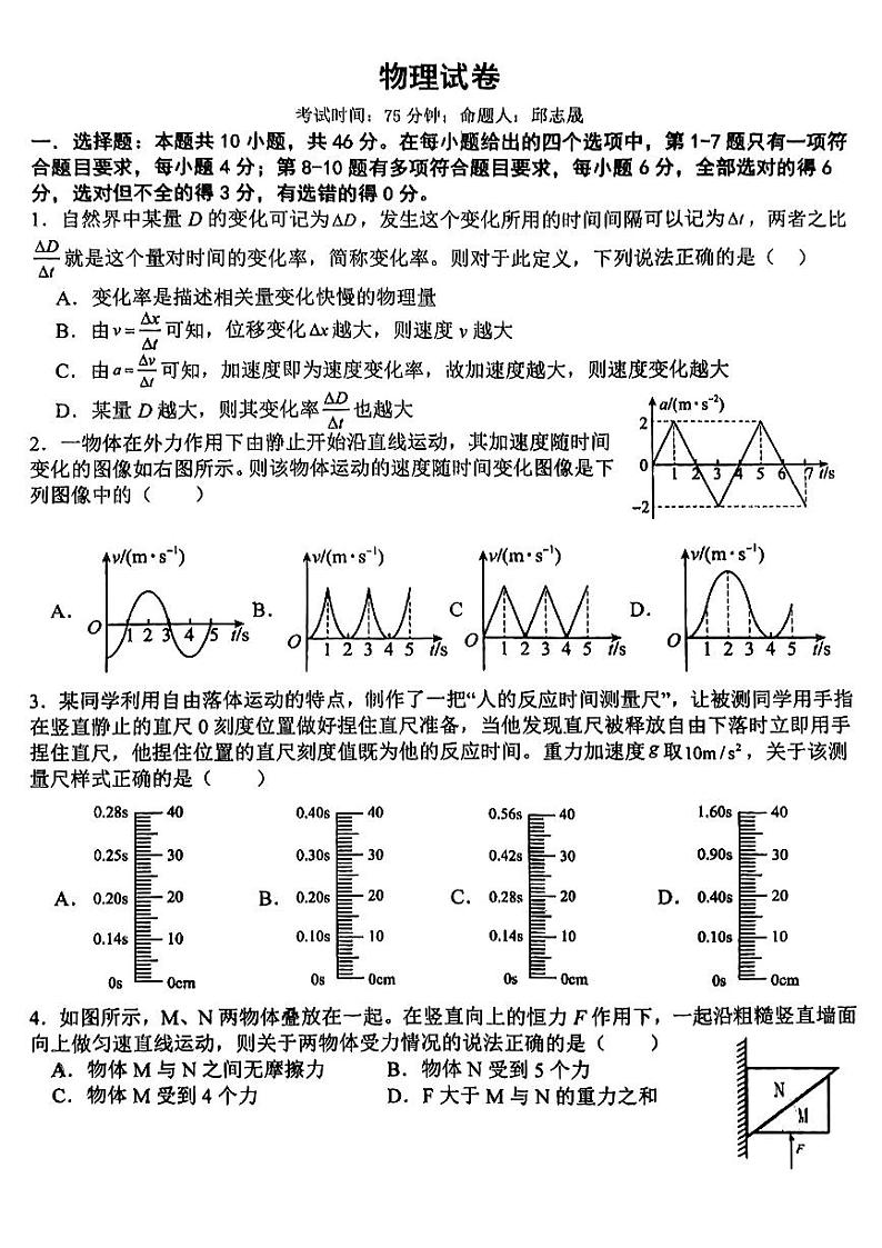 江西省南城一中2024-2025学年高一上学期期中考试物理试题第1页