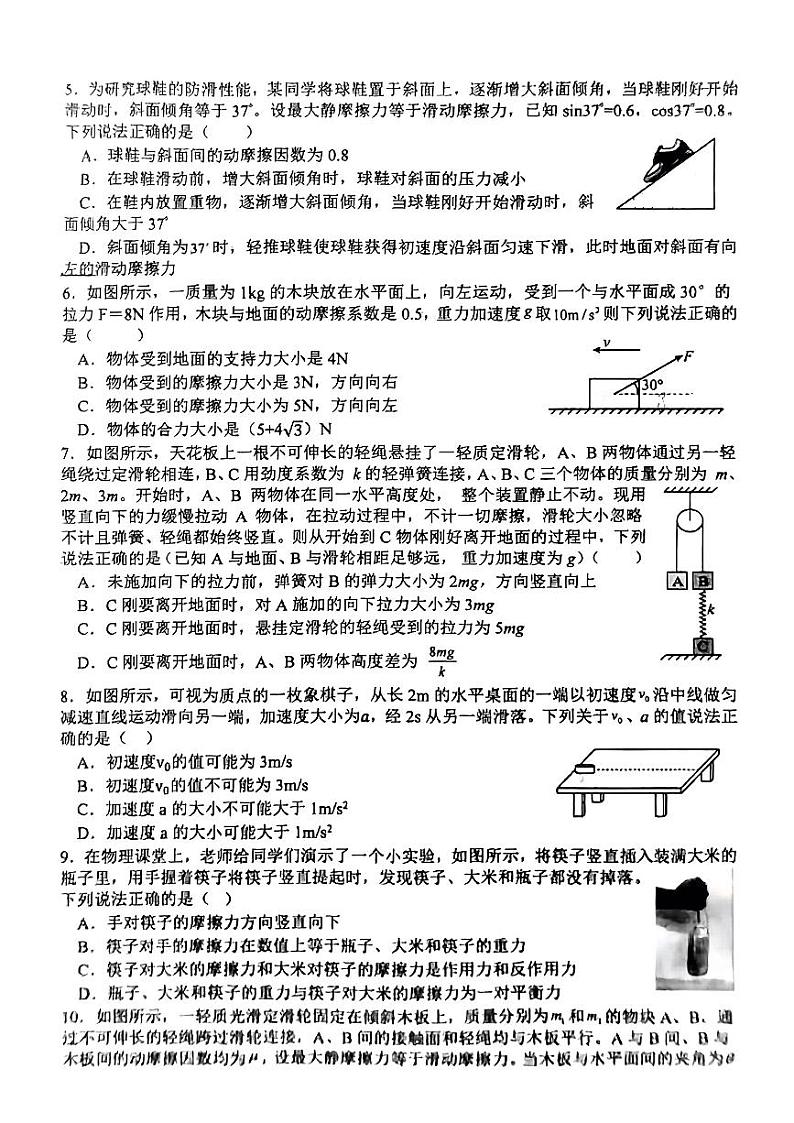 江西省南城一中2024-2025学年高一上学期期中考试物理试题第2页