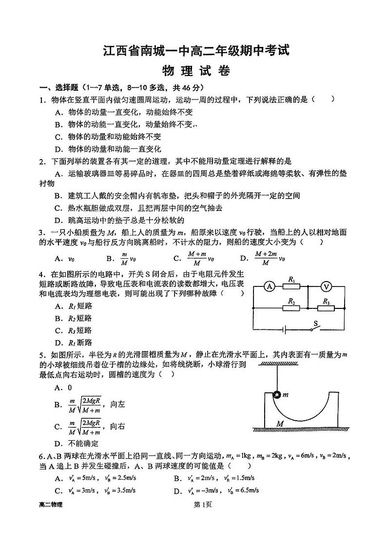 江西省南城一中2024-2025学年高二上学期期中物理试题第1页