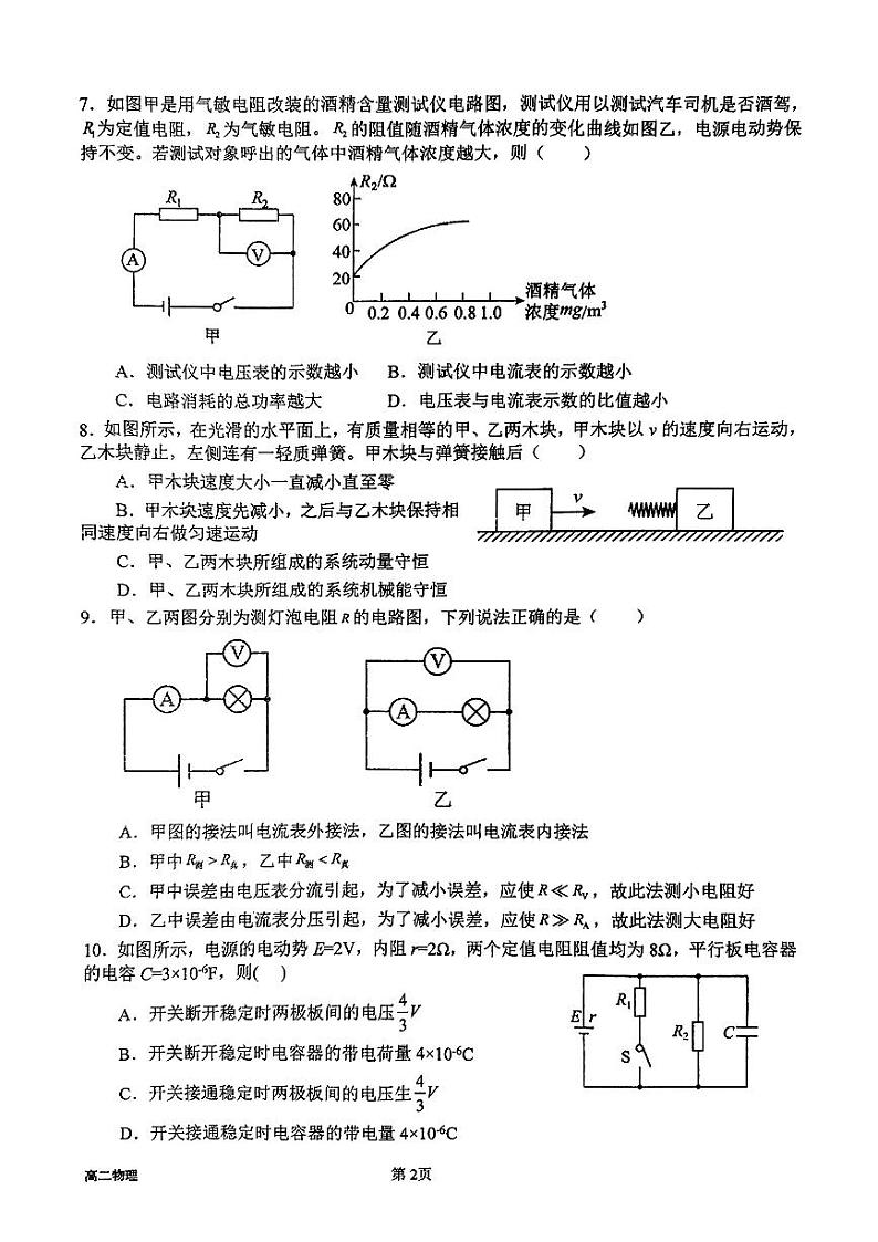 江西省南城一中2024-2025学年高二上学期期中物理试题第2页