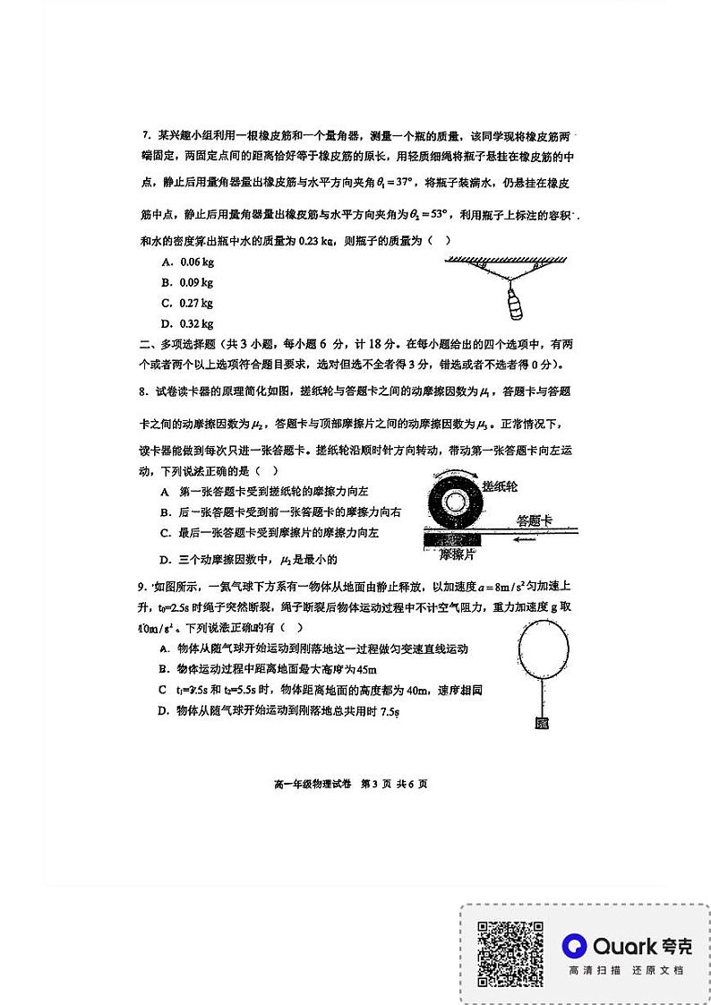 河北省唐山市第一中学2024-2025学年高一上学期期中物理试卷03