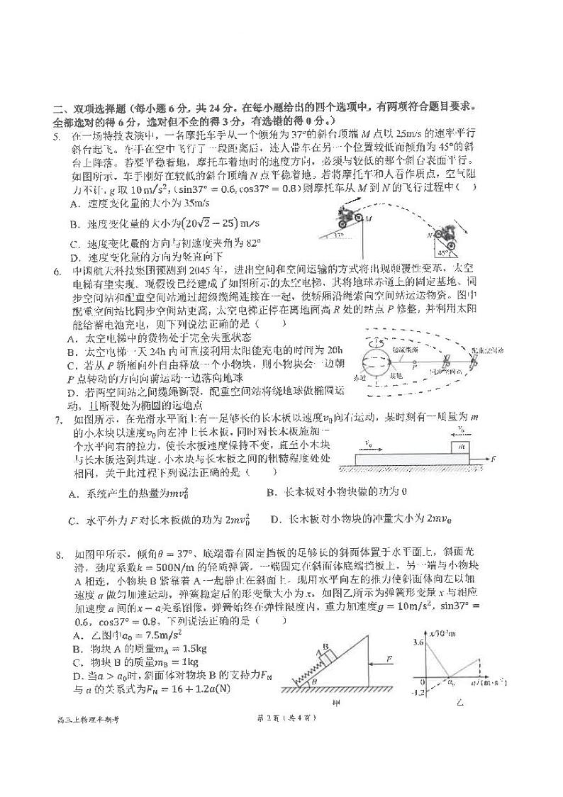 福建省福州第一中学2024-2025学年高三上学期期中考试物理试卷第2页