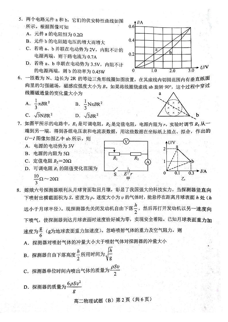 山东省菏泽市2024-2025学年高二上学期期中考试物理试题（B）第2页