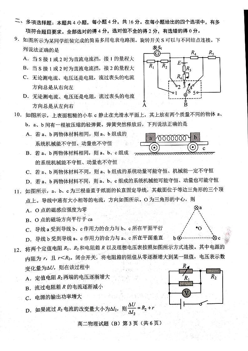 山东省菏泽市2024-2025学年高二上学期期中考试物理试题（B）第3页