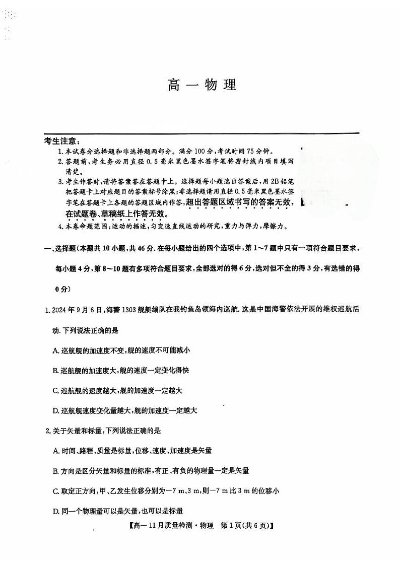 江西省2024-2025学年高一上学期11月期中物理试题第1页