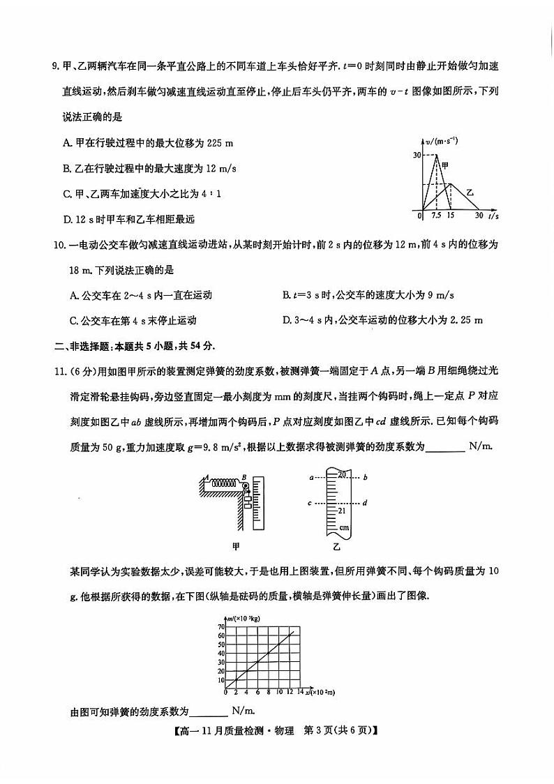 江西省2024-2025学年高一上学期11月期中物理试题第3页