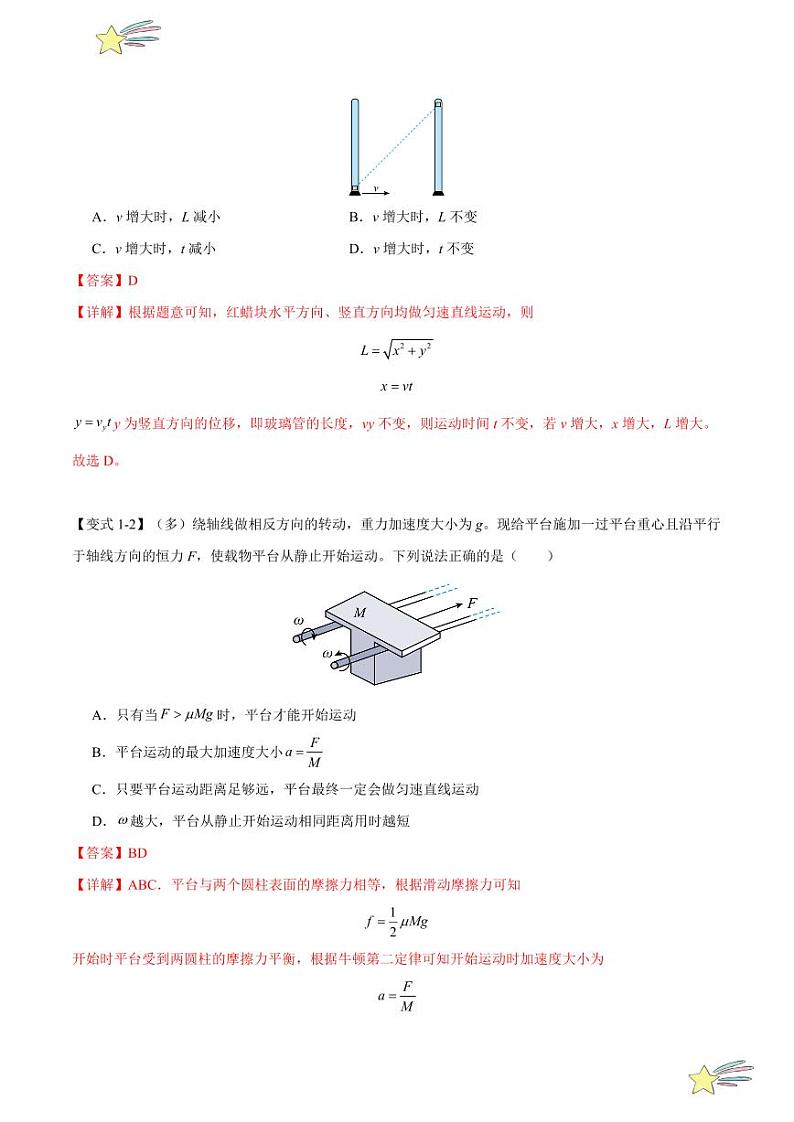 5.2 运动的合成与分解（举一反三）（教师版） 特供 2021-2022学年高二下学期物理人教版（2019）选择性必修第二册同步练习题第3页