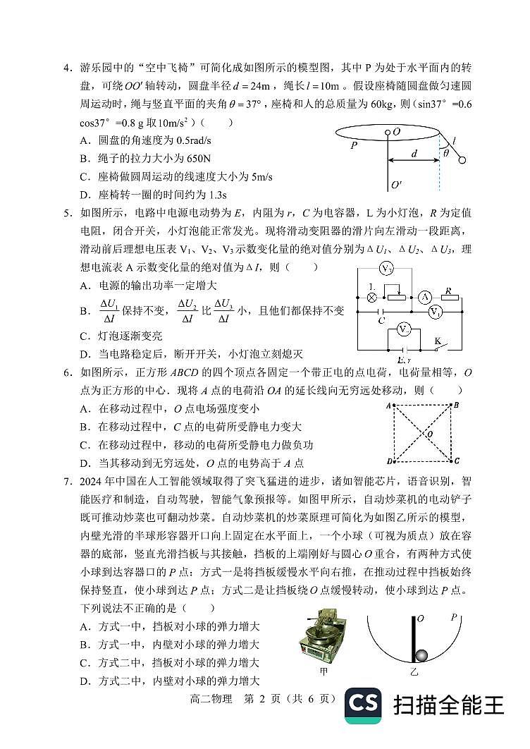 2025届辽宁沈阳郊联体高三上学期11月期中联考物理试题+答案第2页