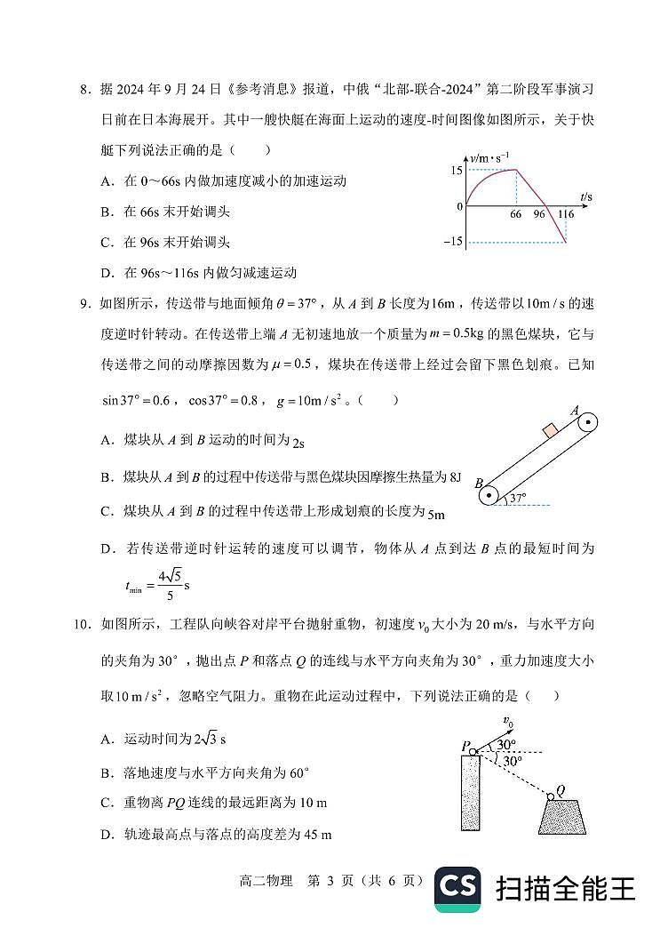 2025届辽宁沈阳郊联体高三上学期11月期中联考物理试题+答案第3页