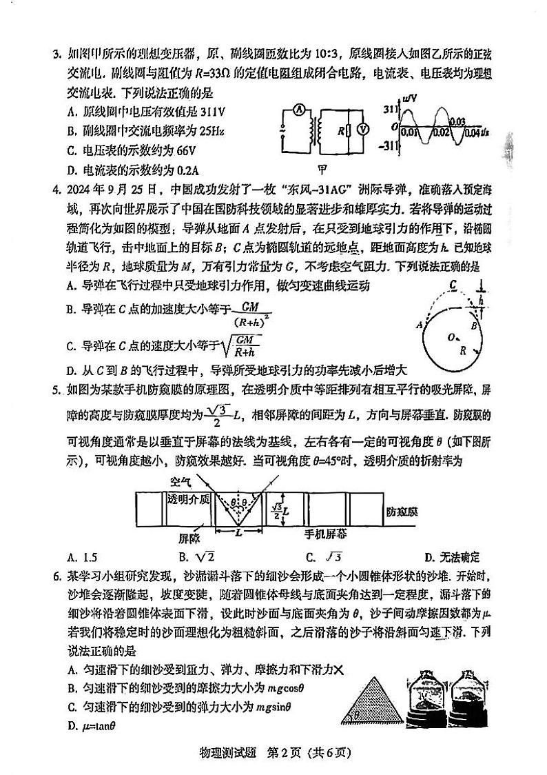 2025届广东省韶关市高三上学期综合测试（一）物理试题第2页