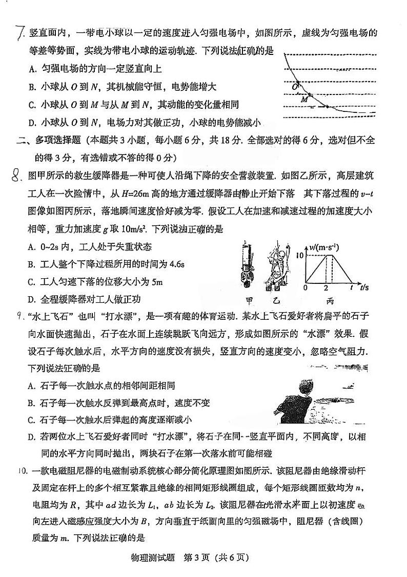 2025届广东省韶关市高三上学期综合测试（一）物理试题第3页