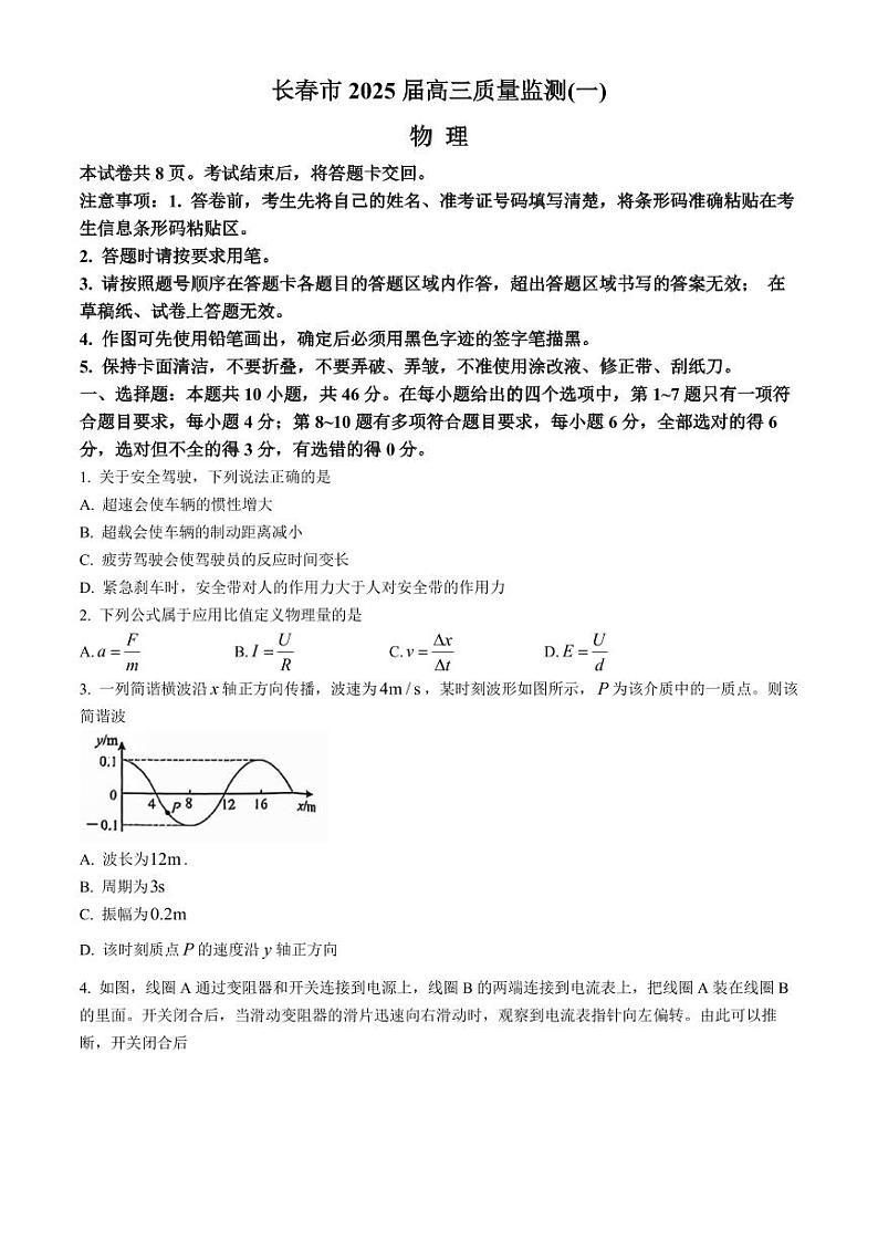 2025届长春高三上学期11月一模物理试卷+答案第1页